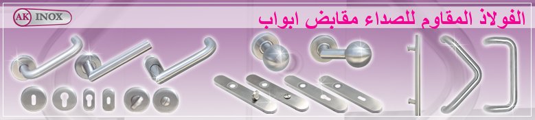 الفولاذ المقاوم للصداء مقابض ابواب